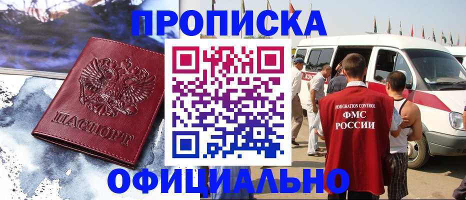 прописка 2025 в Суворове